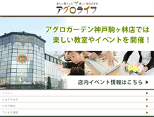 Tablet Screenshot of agrolife.jp
